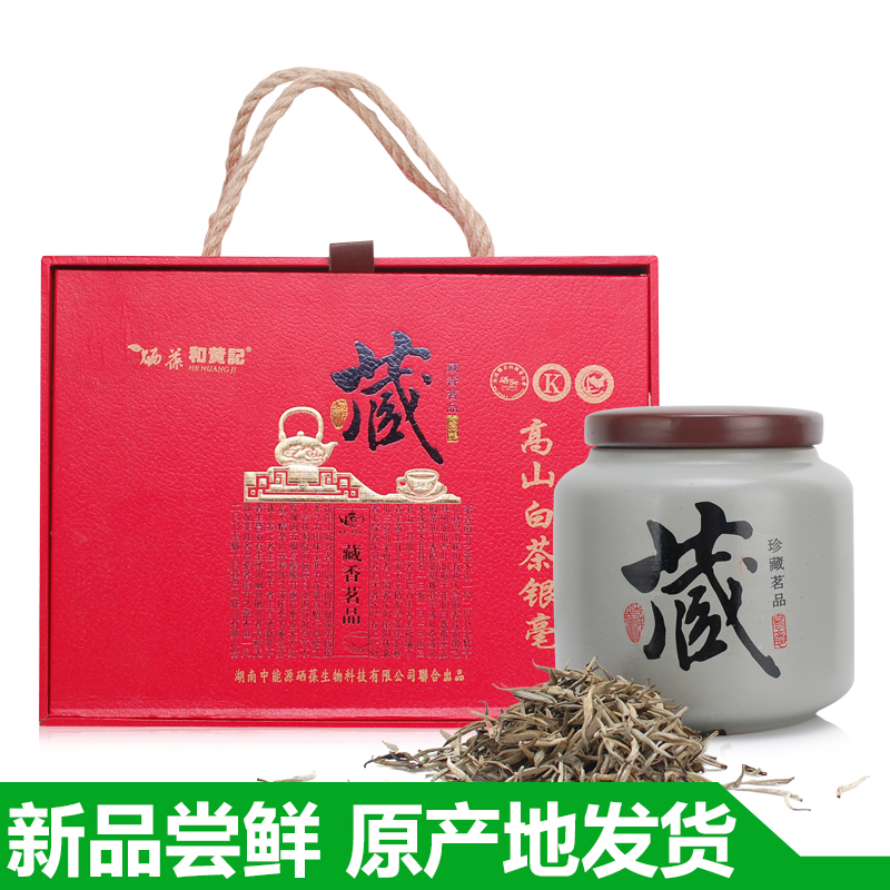 高山白茶银豪4