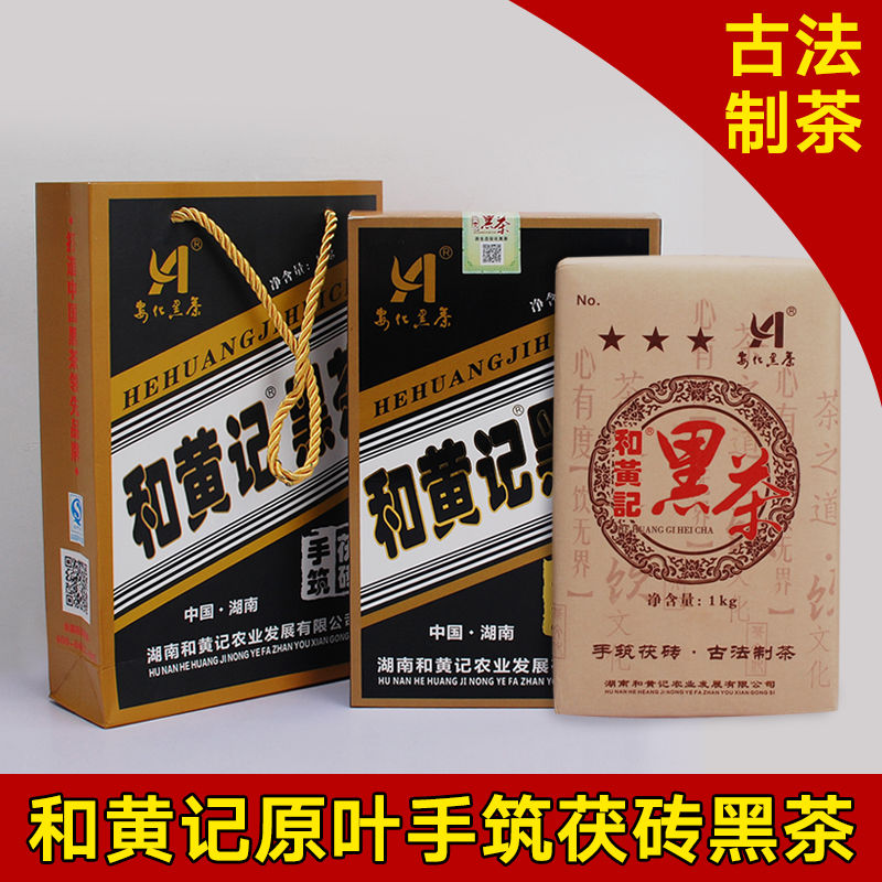 原叶手筑茯砖黑茶1